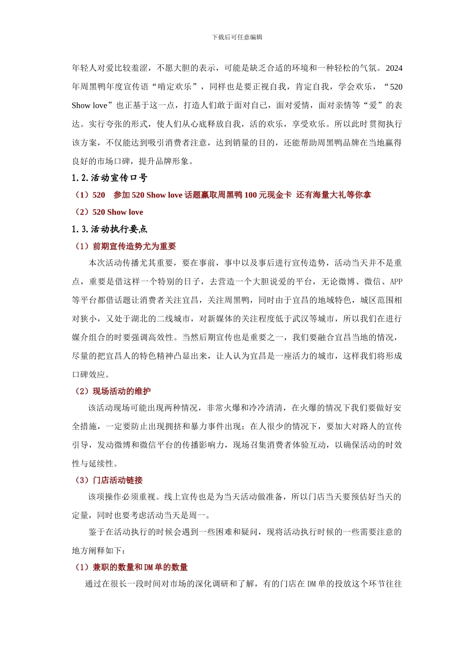 520大型促销活动方案_第3页