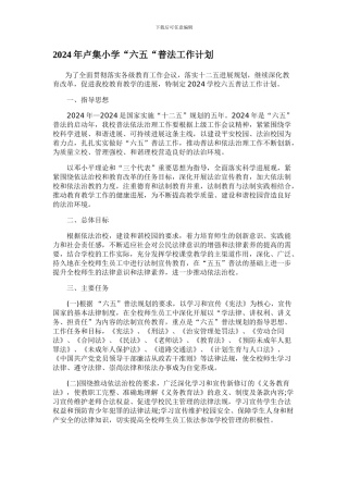52024年阳和小学六五普法工作计划