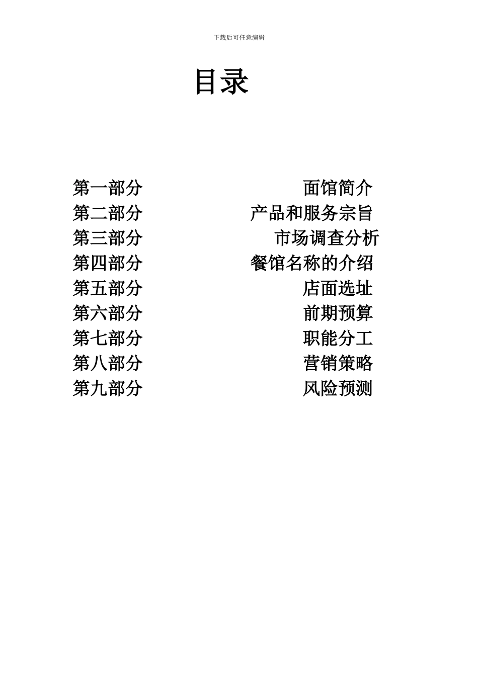 52红薯面馆创业策划书_第2页