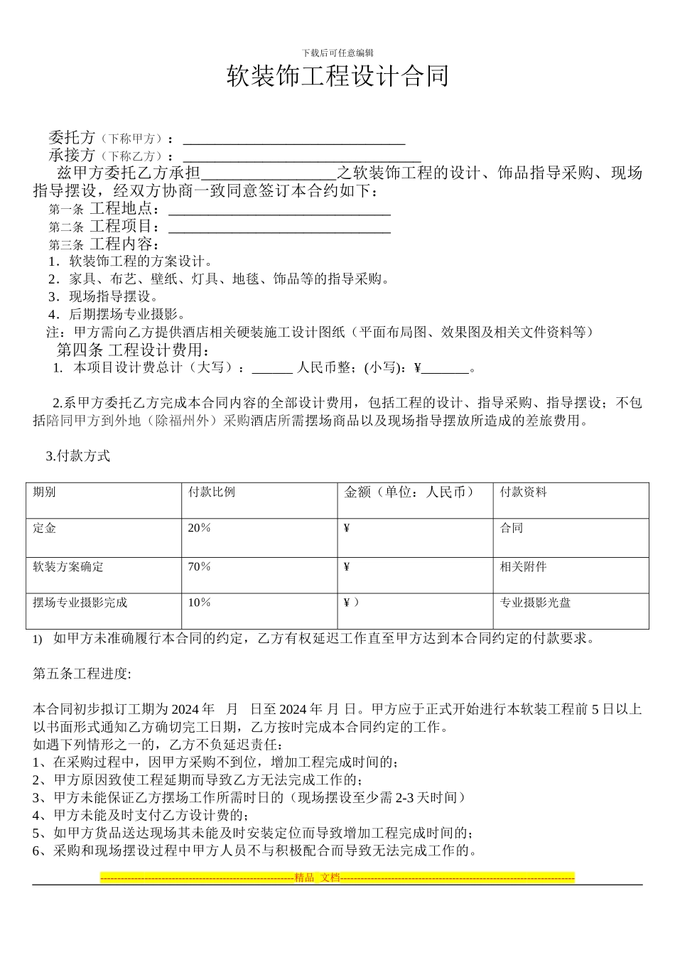 521软装设计费合同_第1页