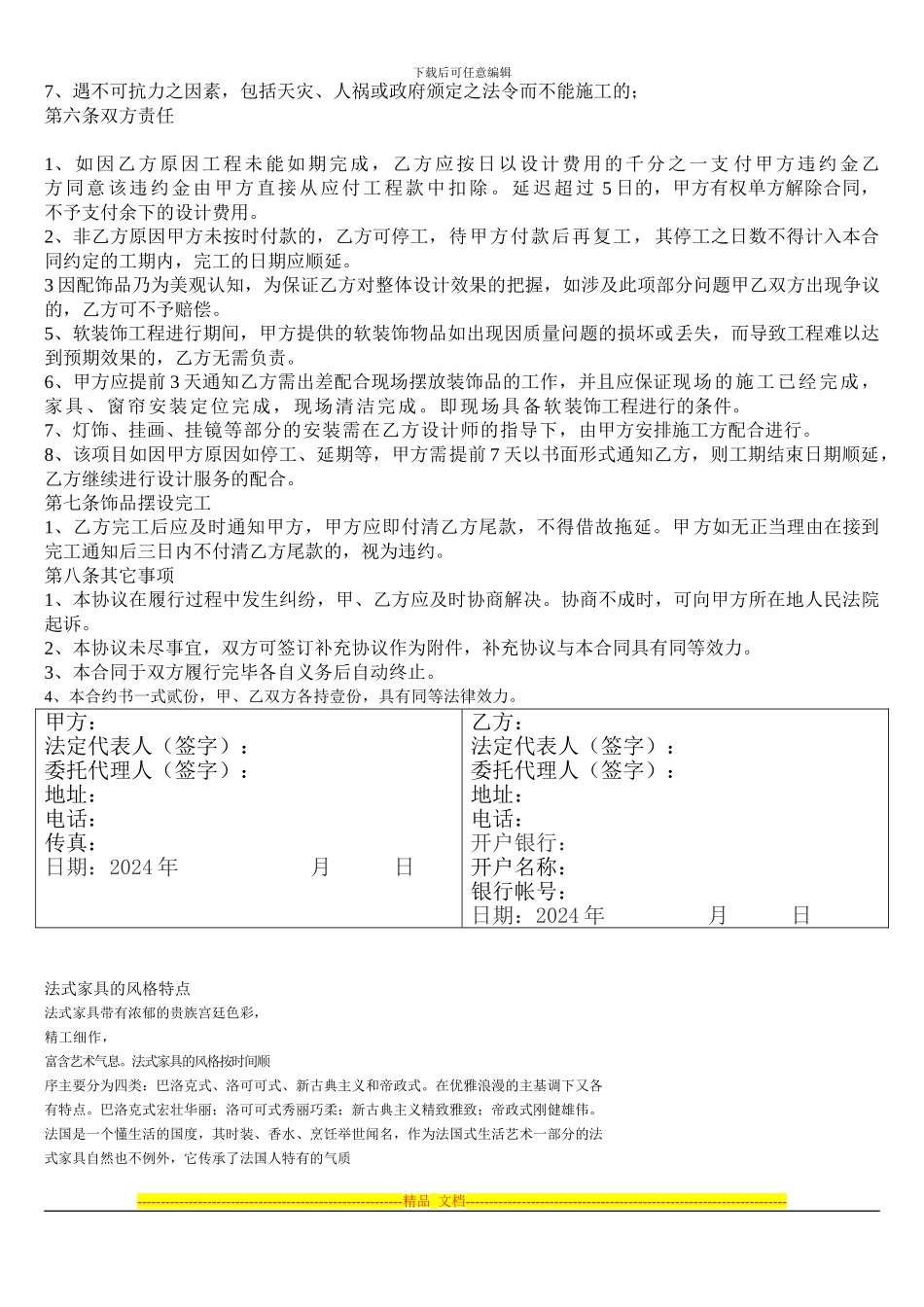 521软装设计费合同_第2页