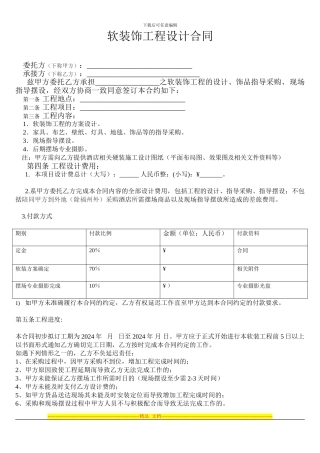 521软装设计费合同