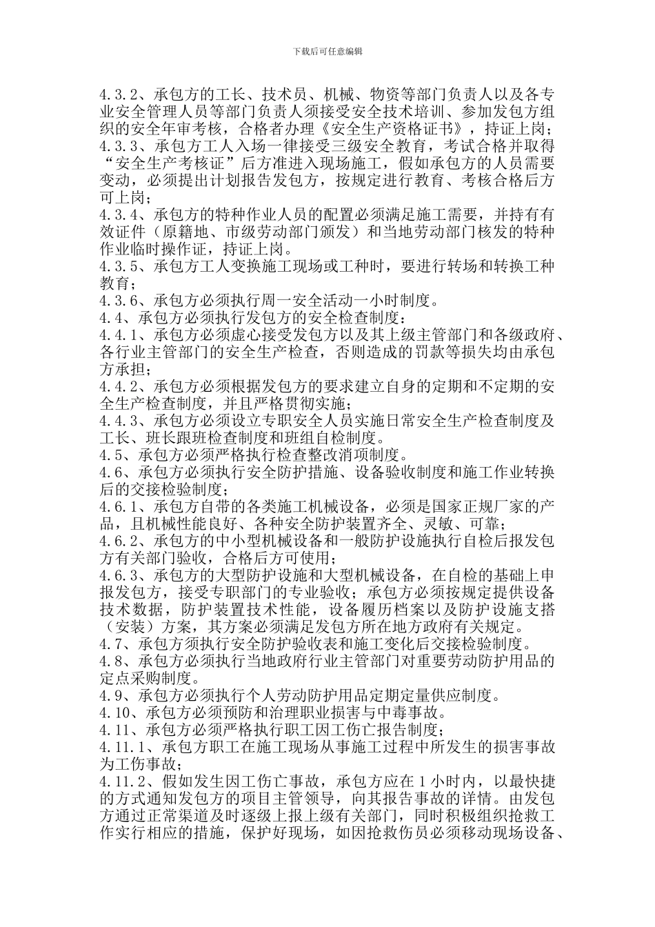 53户总的安全施工协议书_第2页