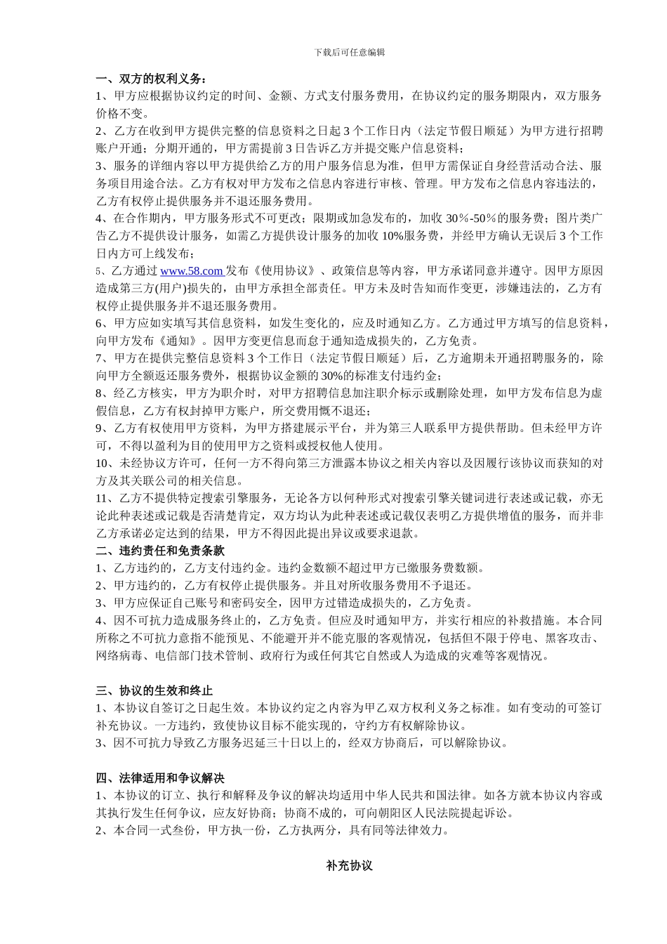 58网招聘服务协议电子版_第2页