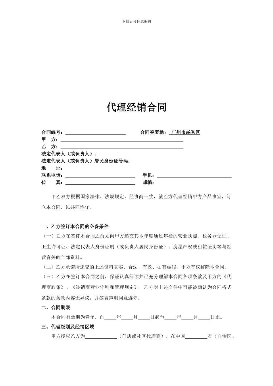 588-代理经销合同_第1页