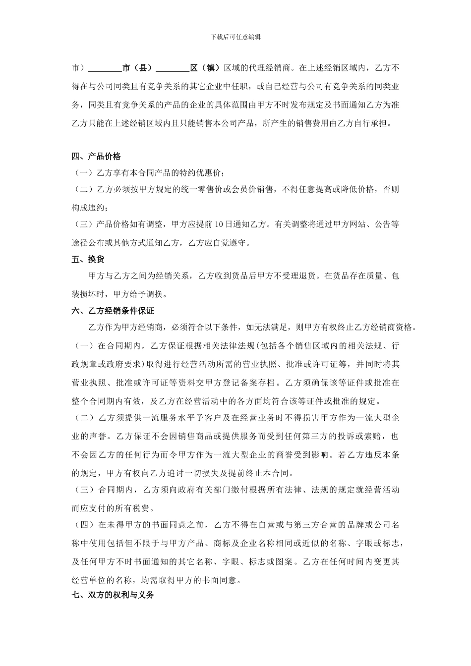 588-代理经销合同_第2页