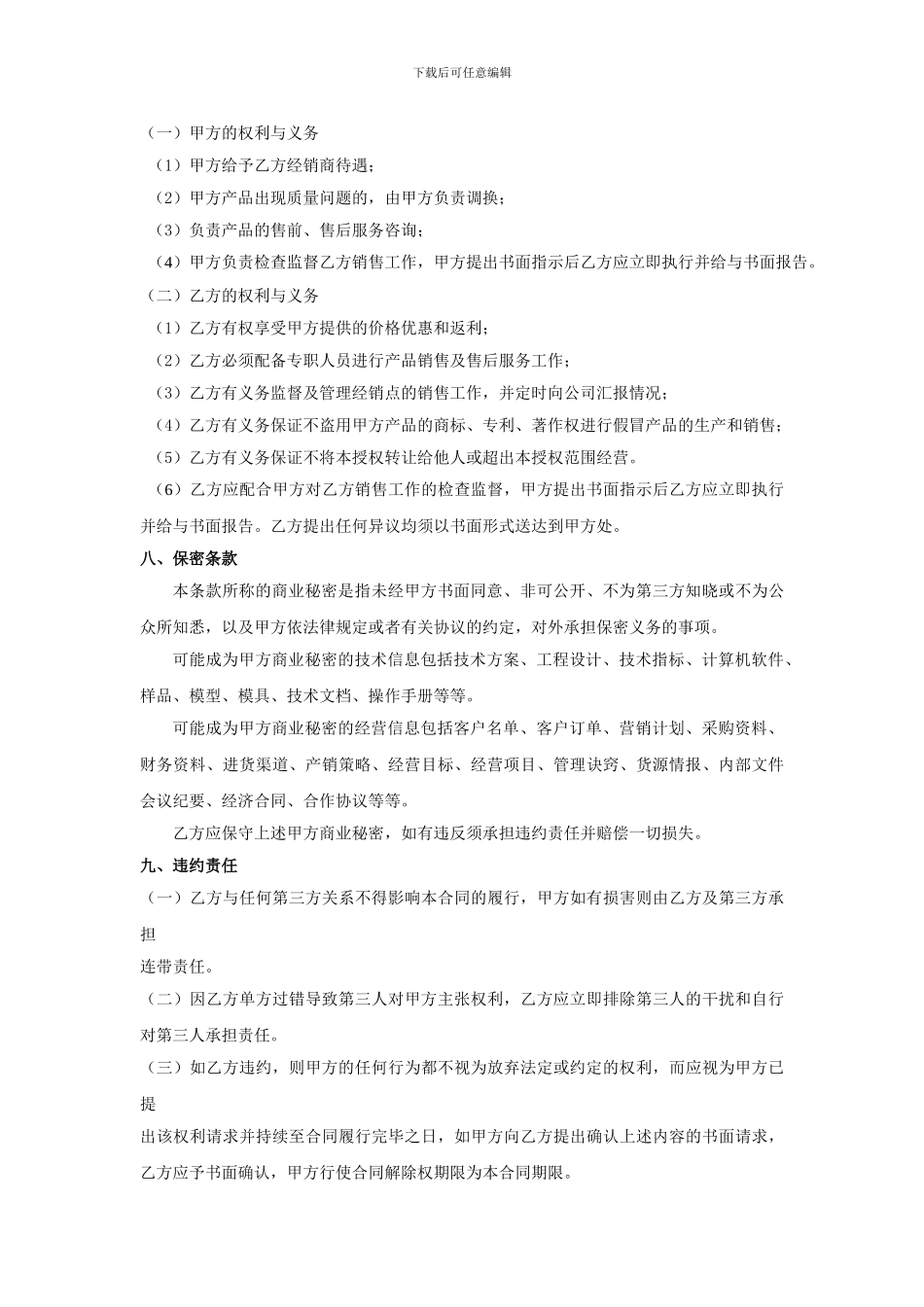 588-代理经销合同_第3页