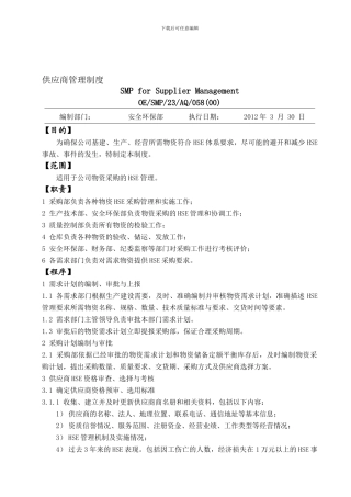 58-供应商管理制度
