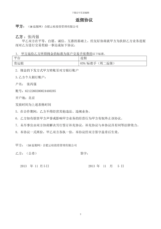 58返佣网代理协议书