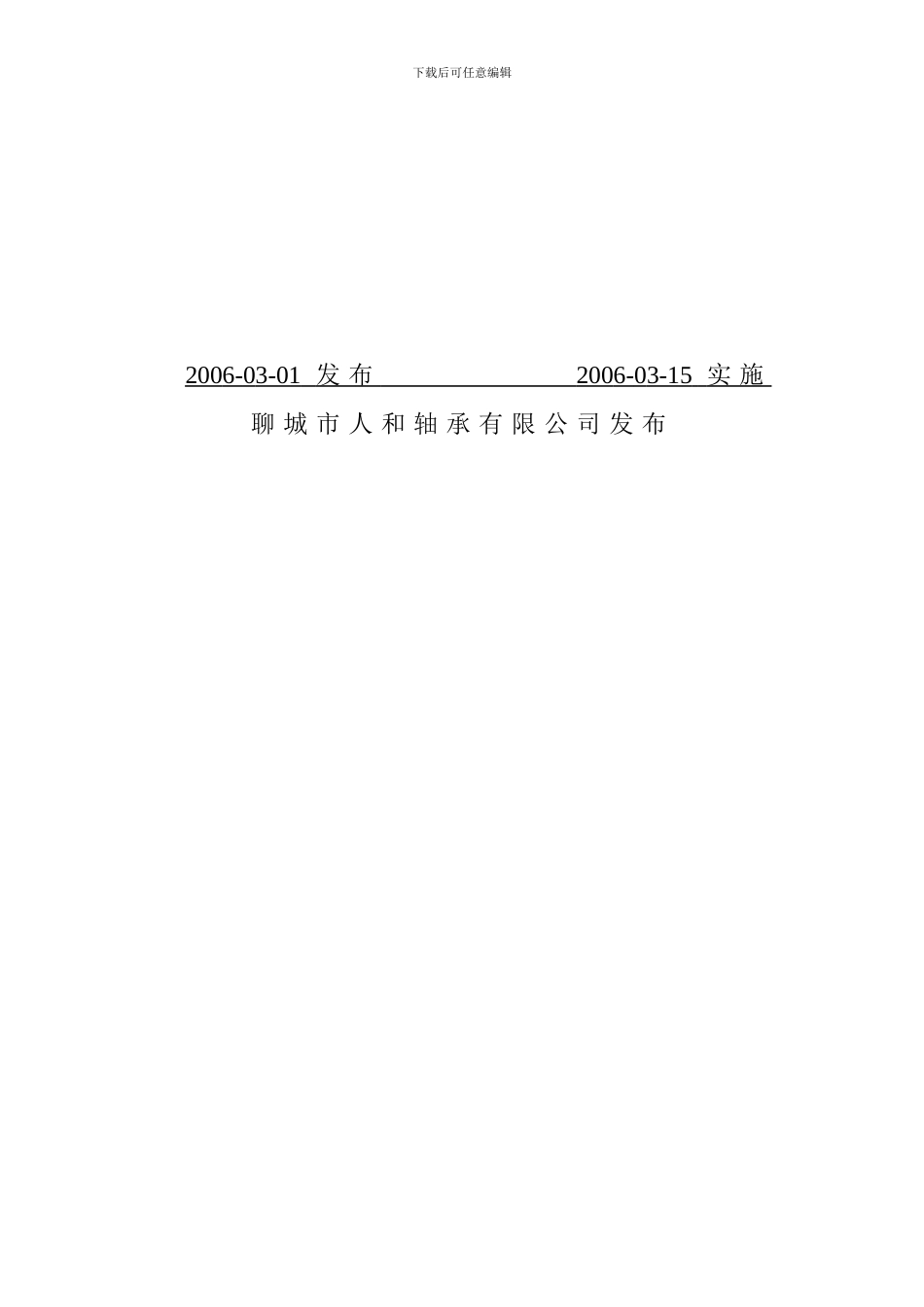 59产品防护管理办法_第2页