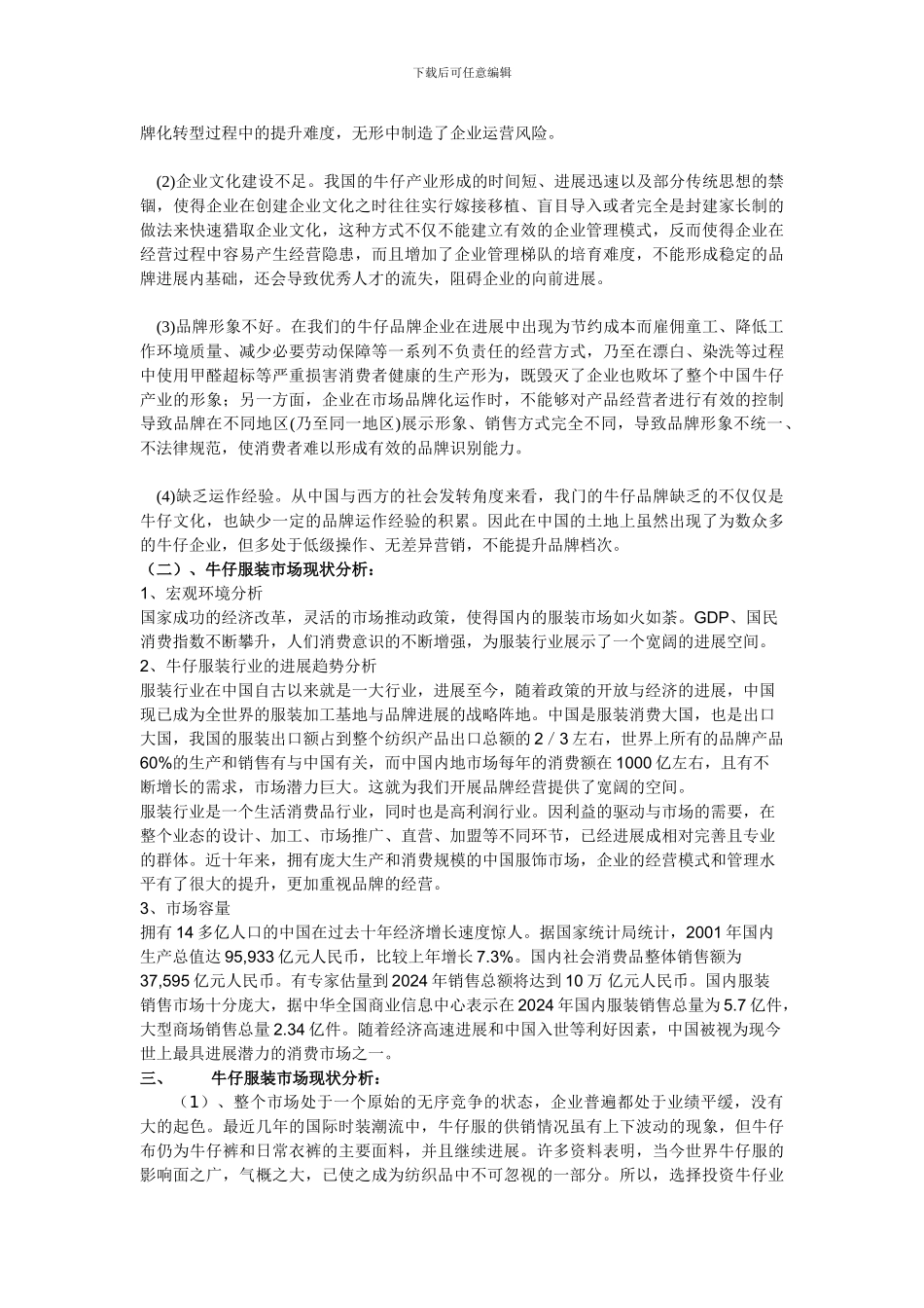 5PM牛仔装全国市场开发方案_第2页