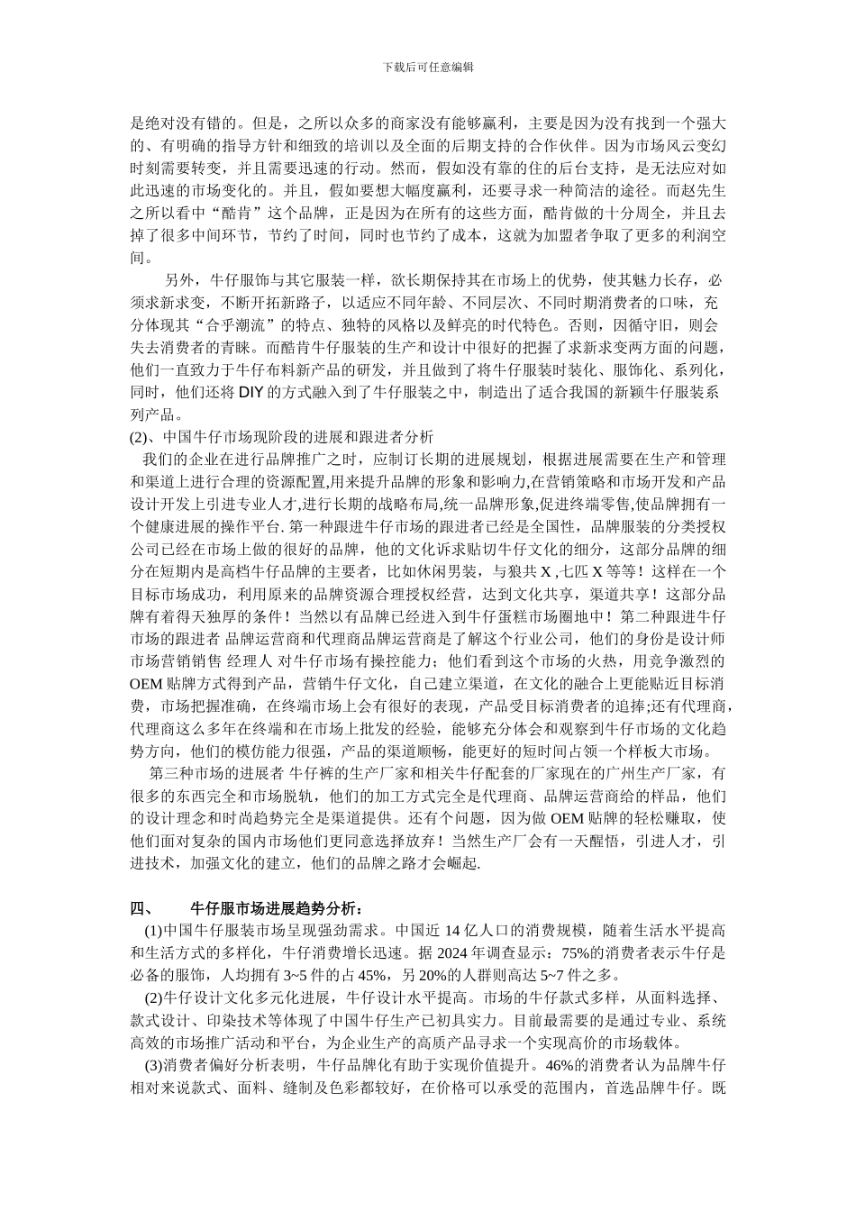 5PM牛仔装全国市场开发方案_第3页