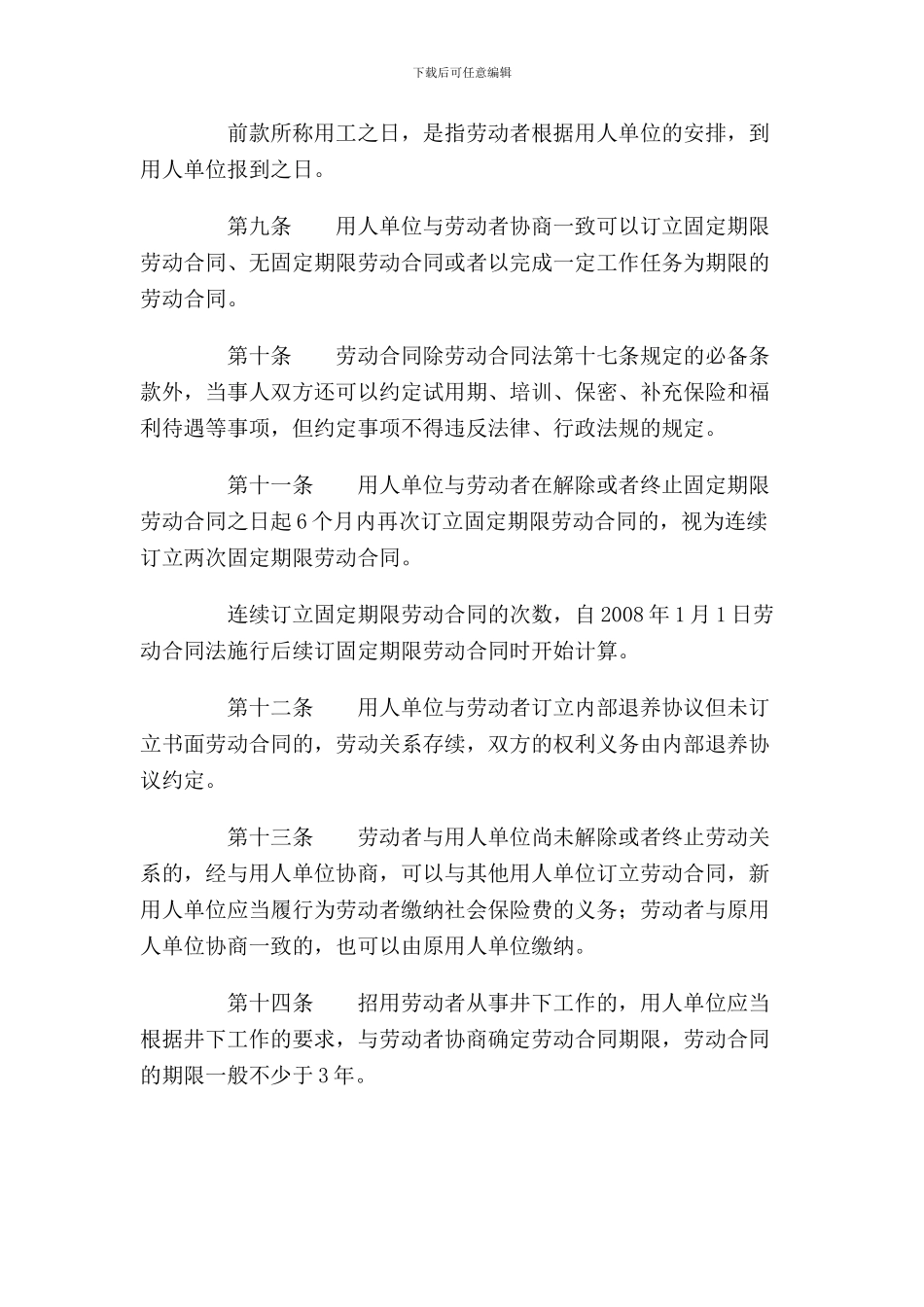 59山西省劳动合同条例_第3页