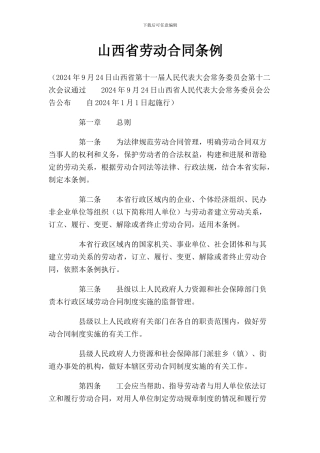 59山西省劳动合同条例