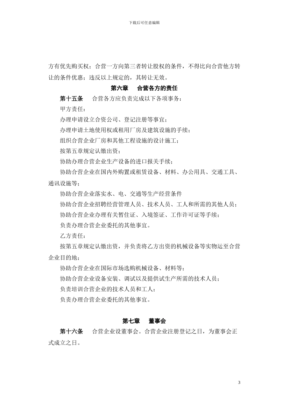 5.合资经营合同_第3页
