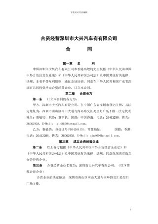 5.合资经营合同
