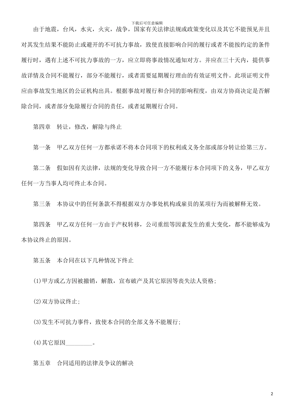 5rj2024年关于批发营销协议_第2页