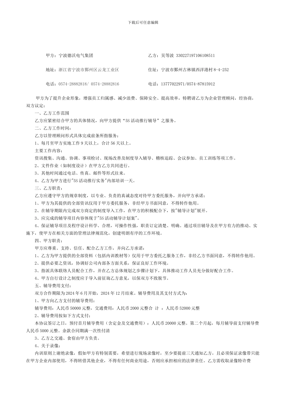 5S管理咨询协议_第1页