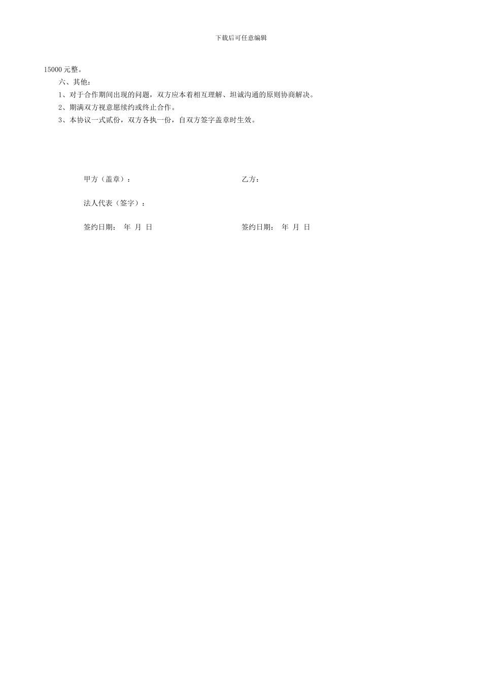 5S管理咨询协议_第2页