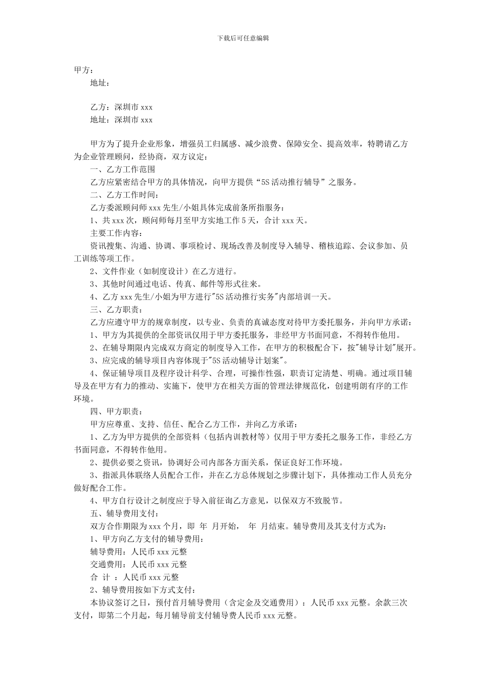 5S管理咨询参考协议_第1页