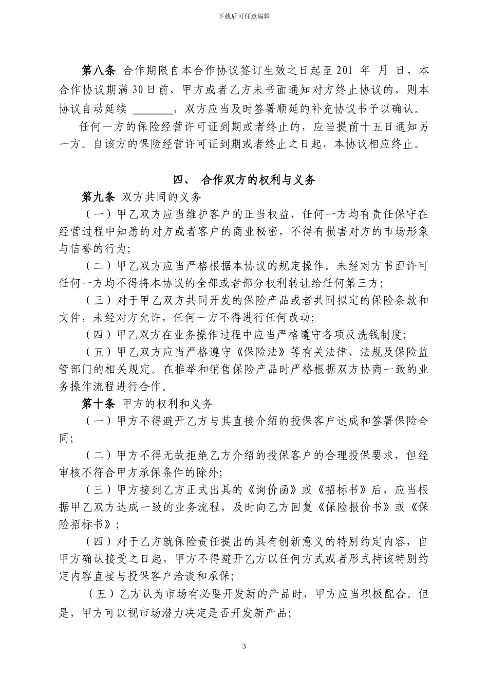 5、保险经纪合作协议_第3页
