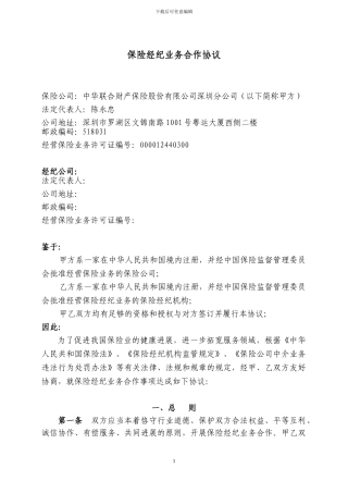 5、保险经纪合作协议