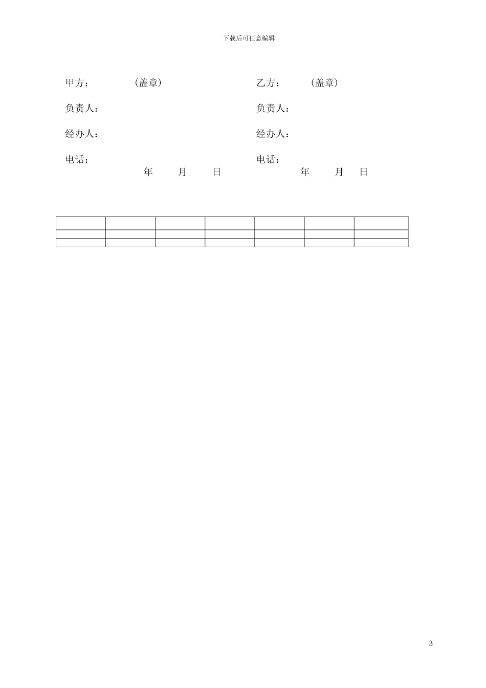 5、照明灯具采购合同_第3页