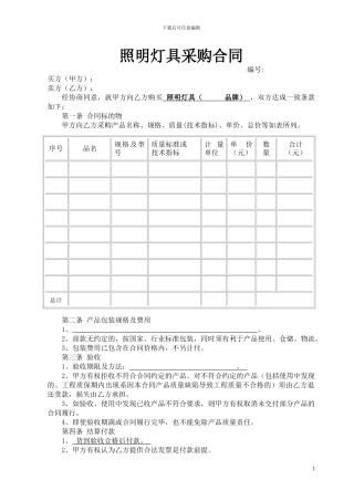 5、照明灯具采购合同