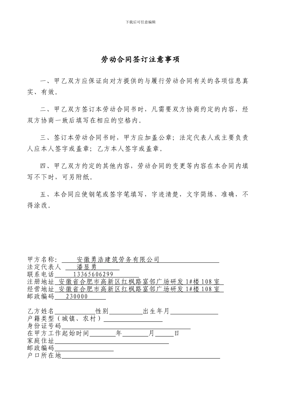 5建筑业企业员工劳动合同-2024年_第2页