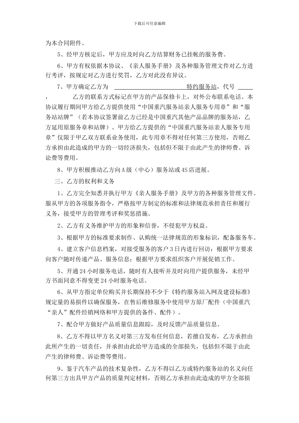 5平台服务站售后服务协议_第2页