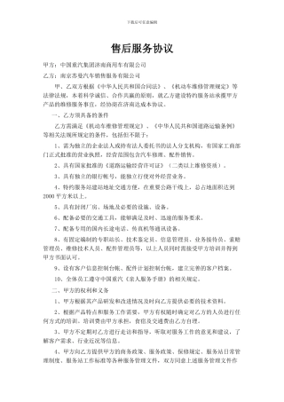 5平台服务站售后服务协议
