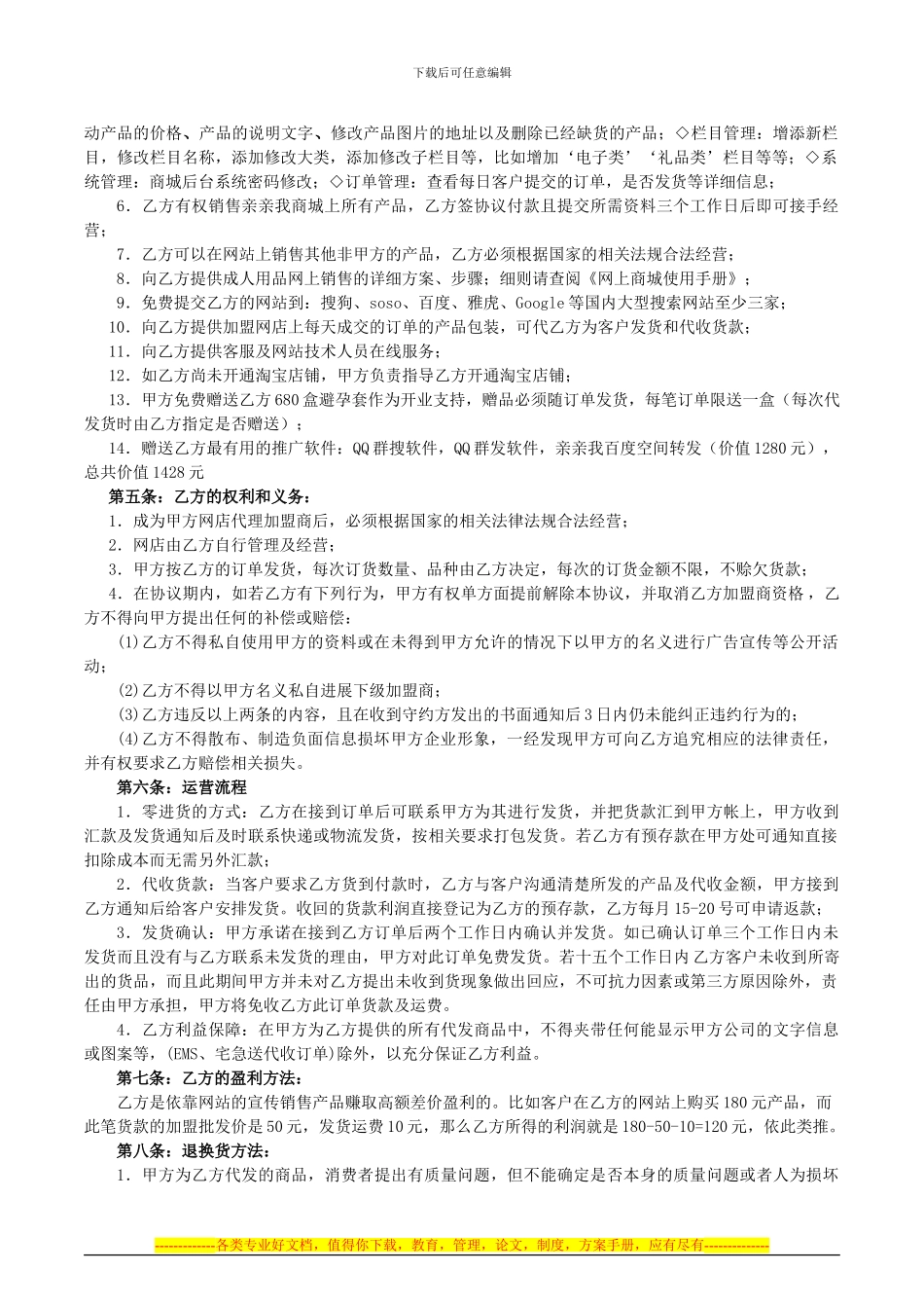 5月增值套餐6998亲亲我钻石加盟协议书_第2页