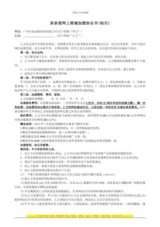 5月增值套餐6998亲亲我钻石加盟协议书
