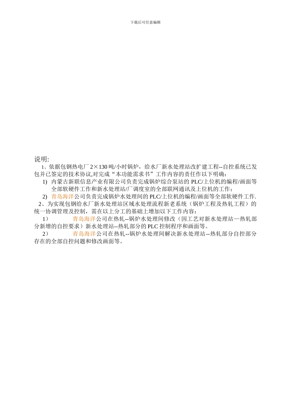 5车间锅炉联机补充技术协议_第2页