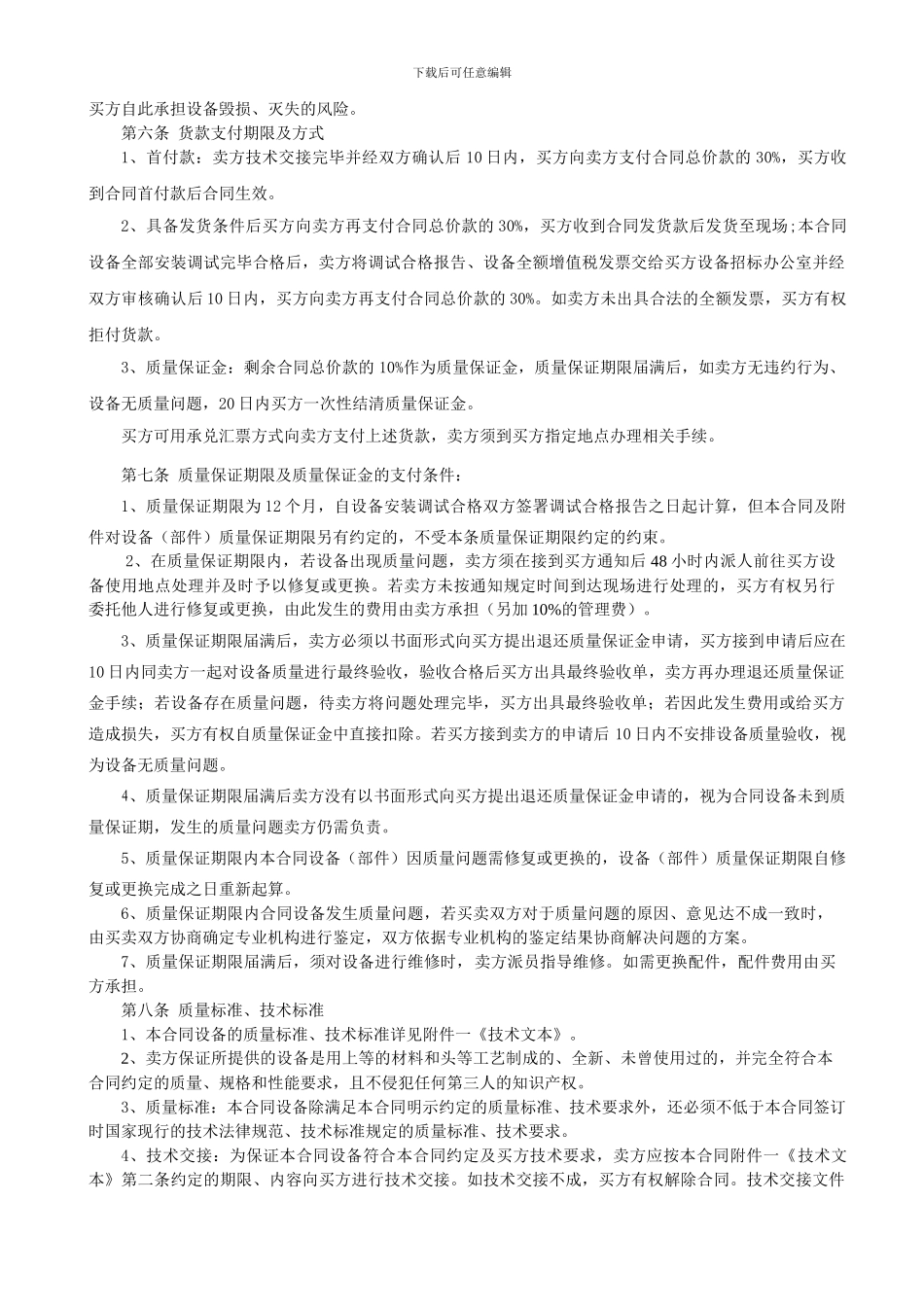 6#文登蓝天环保设备厂离心风机买卖合同ok_第3页