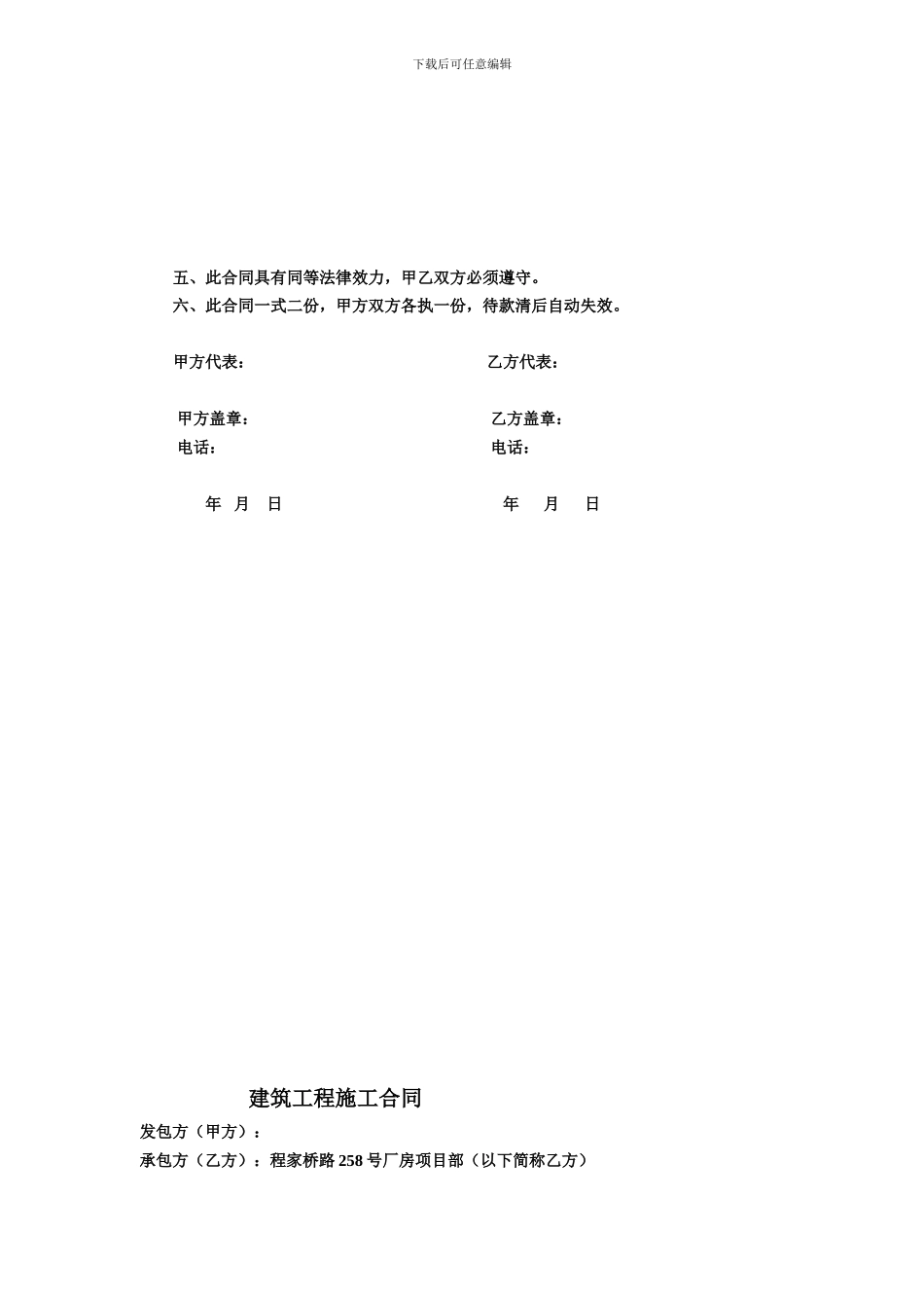 6#楼吊篮设备租赁合同_第2页