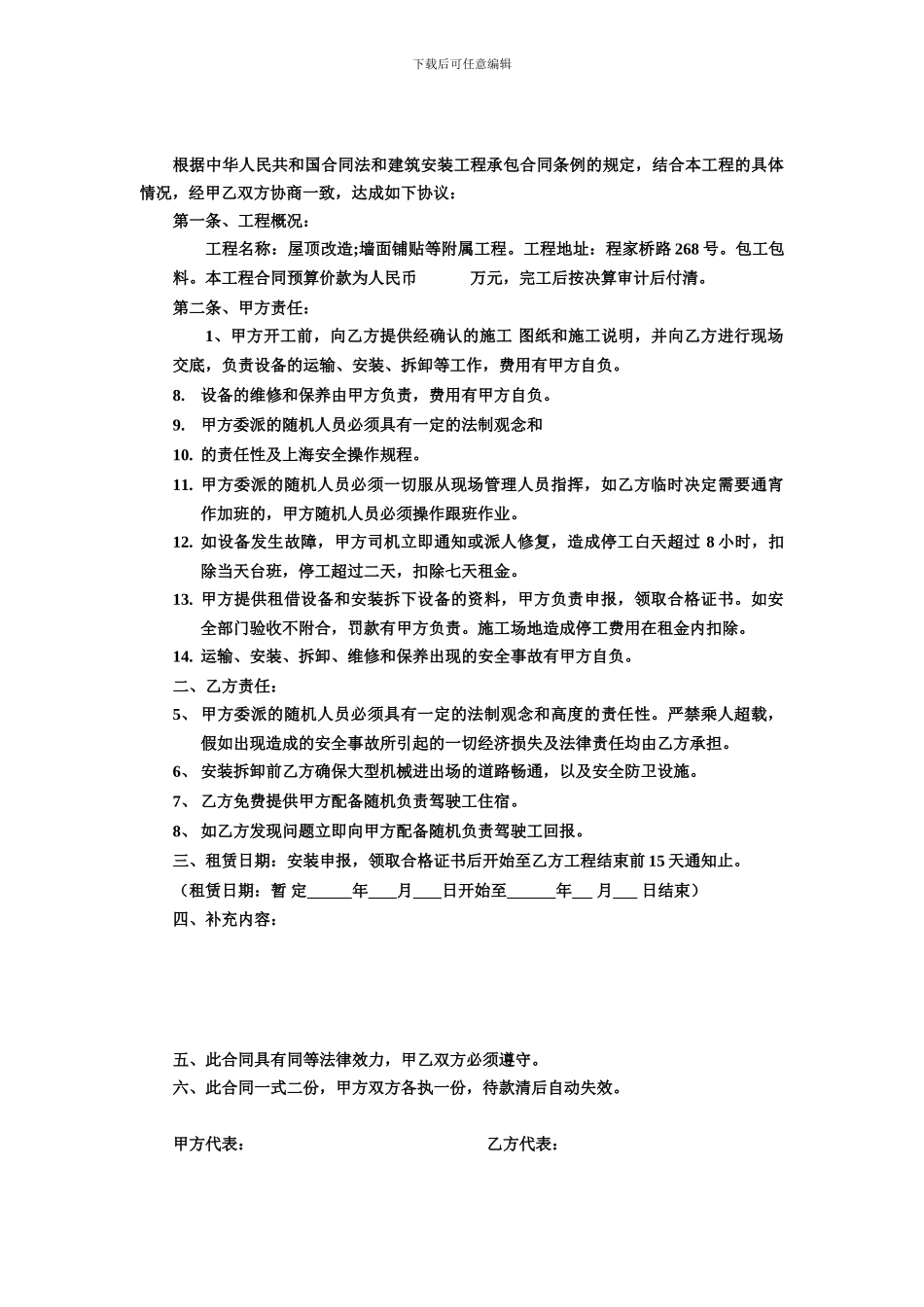 6#楼吊篮设备租赁合同_第3页