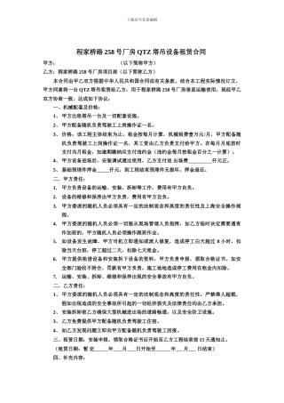 6#楼吊篮设备租赁合同