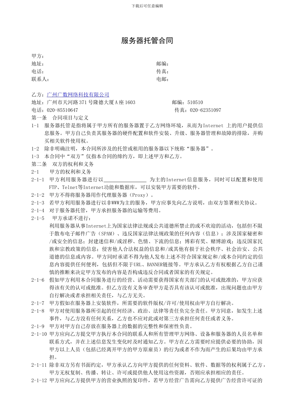 574-服务器托管合同_第2页