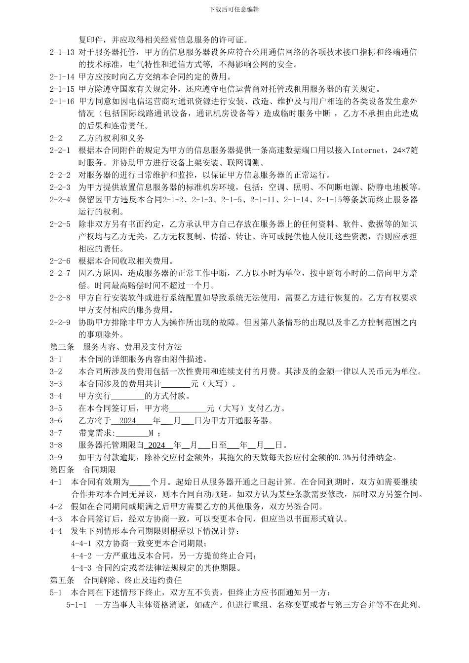 574-服务器托管合同_第3页