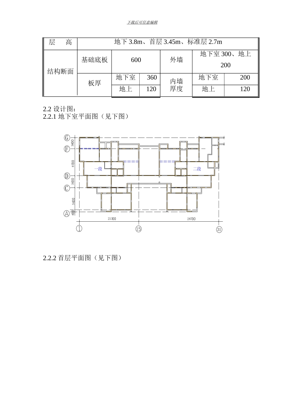 57#满堂模板支架施工方案_第2页