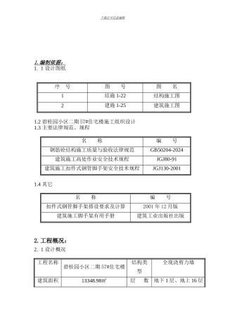 57#满堂模板支架施工方案