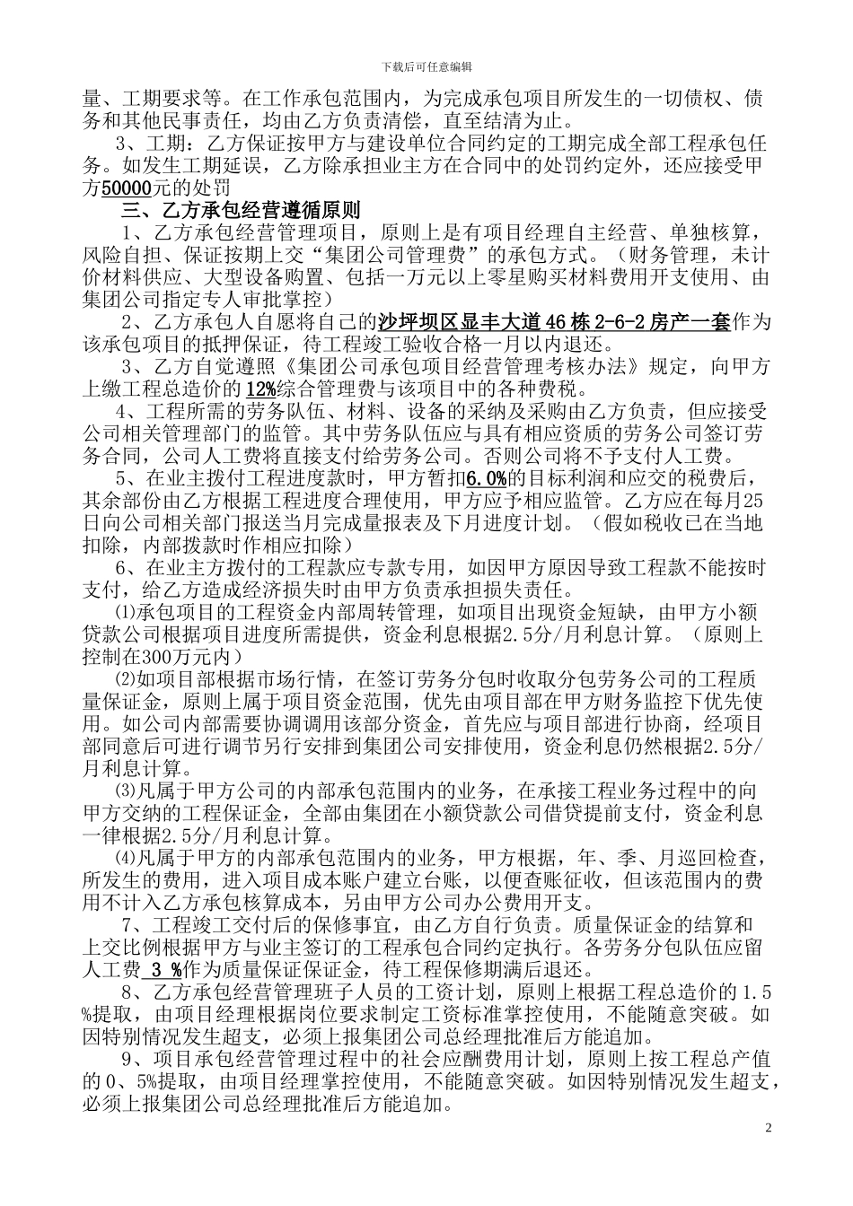 6#楼目标承包合同_第2页