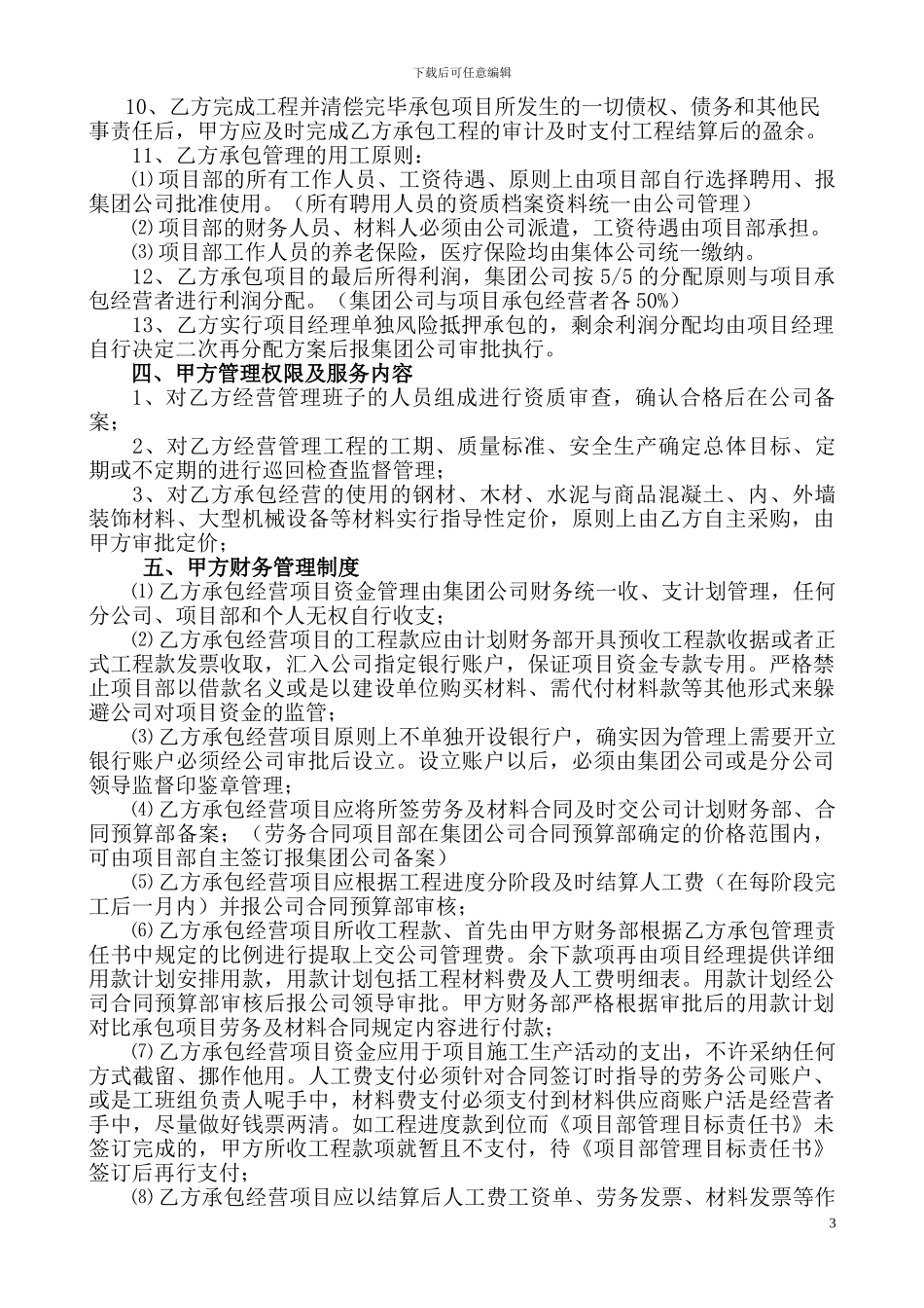 6#楼目标承包合同_第3页