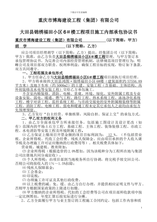 6#楼目标承包合同