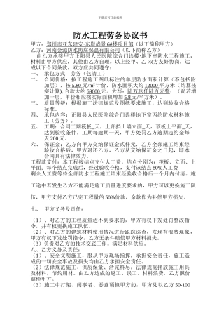 6#楼车库丙纶防水合同