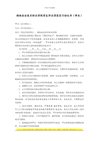6-学生毕业顶岗实习协议书