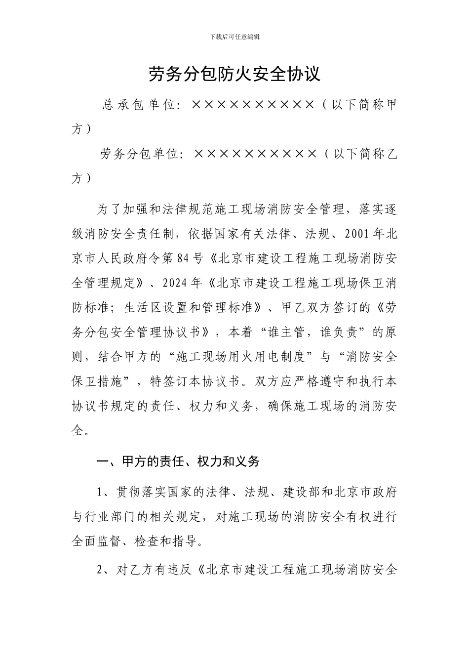 6-1劳务分包防火安全协议_第2页