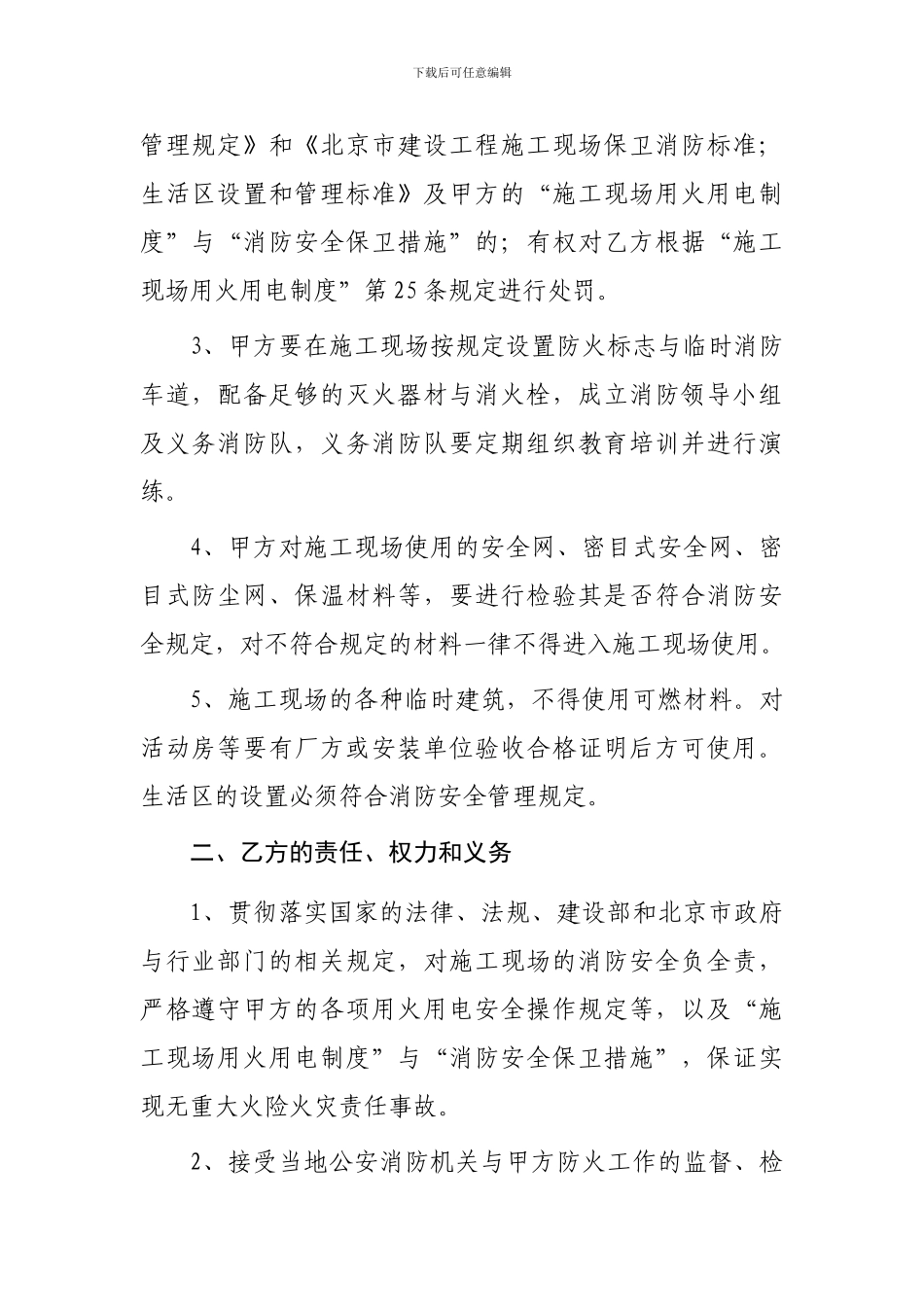 6-1劳务分包防火安全协议_第3页