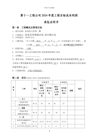6-1.公司模拟股份承包合同